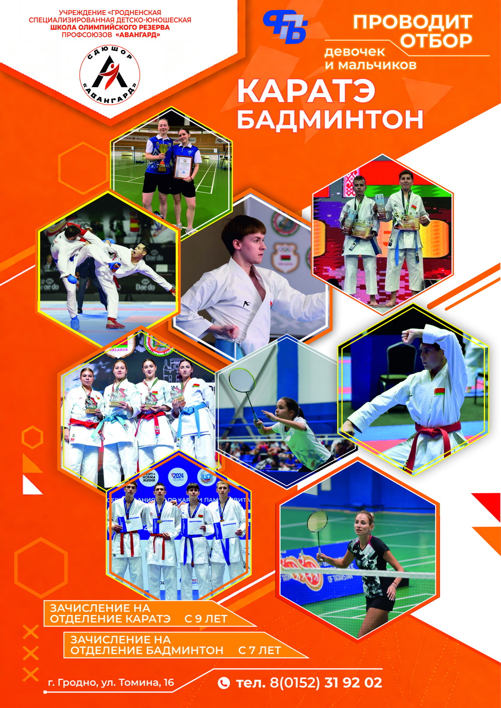 Авангард г.Гродно.jpg