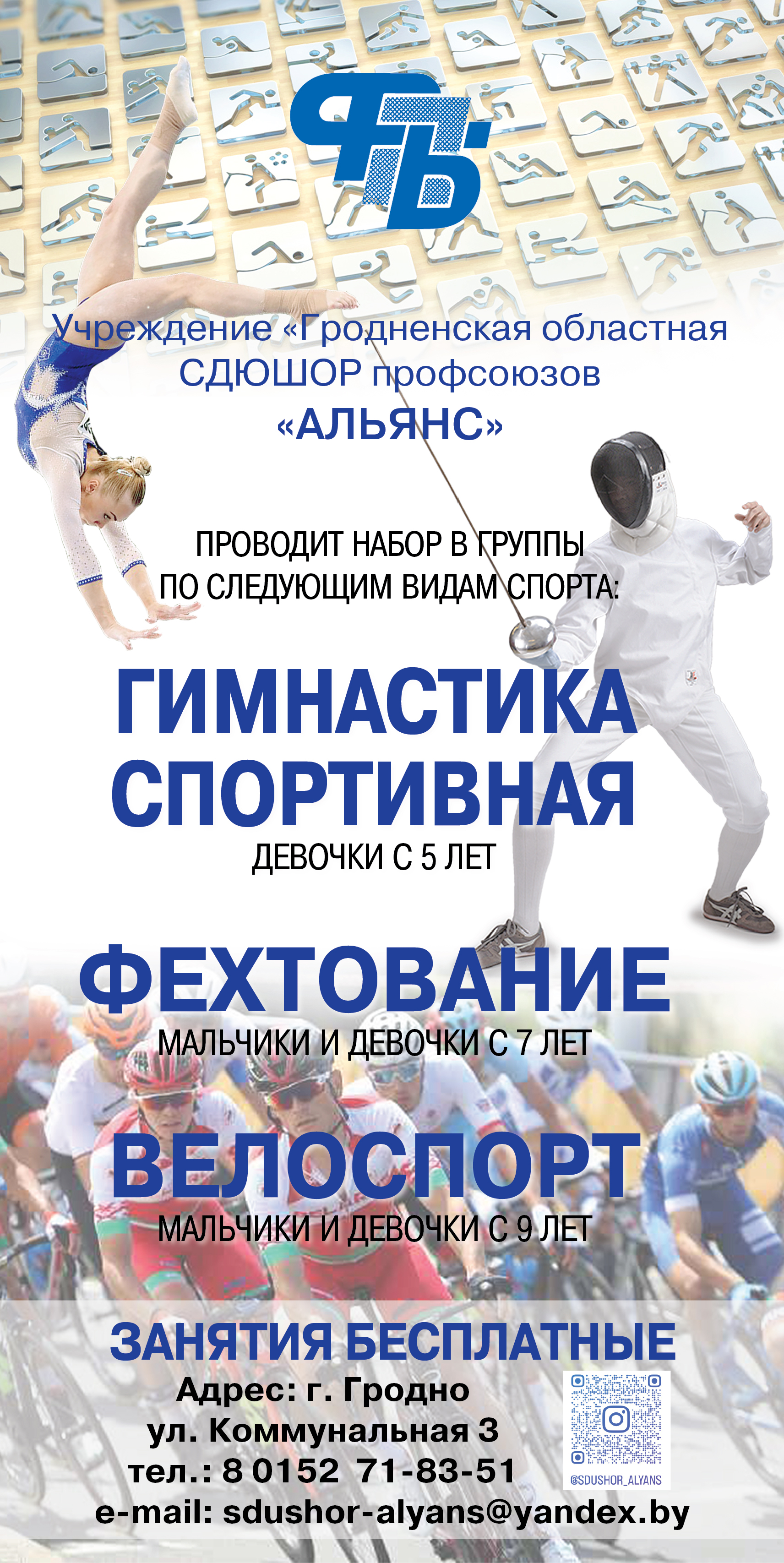 Альянс г.Гродно.jpg