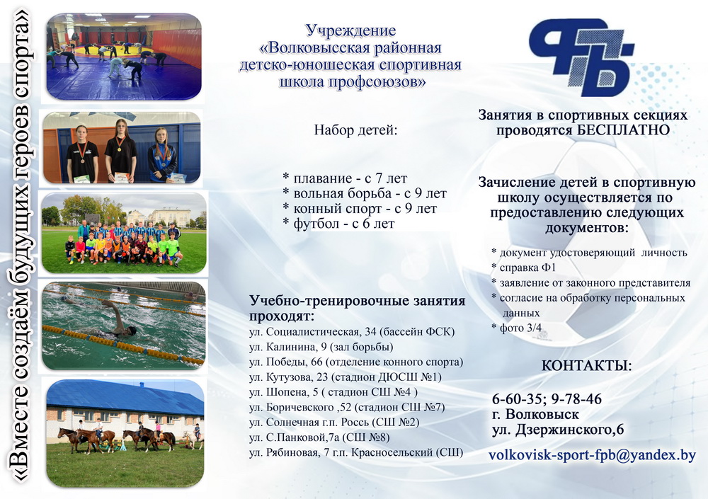 ДЮСШ г.Волковыск.jpg