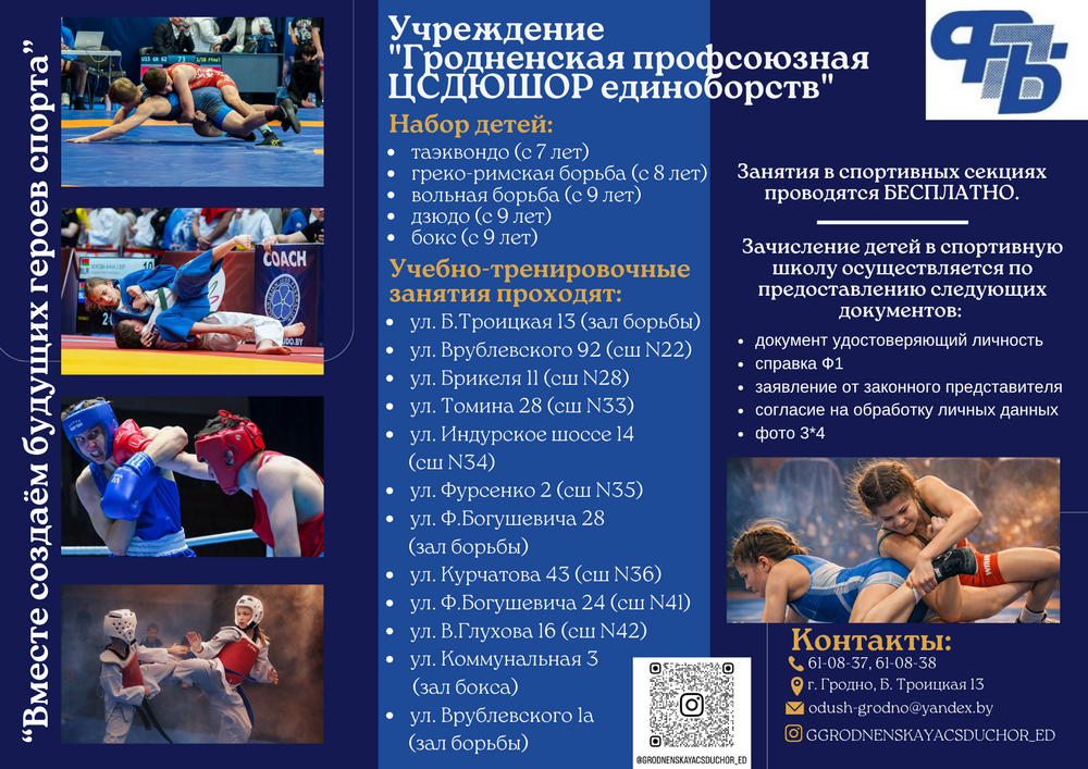СДЮШОР ЕДИНОБОРСТВ г.Гродно.png
