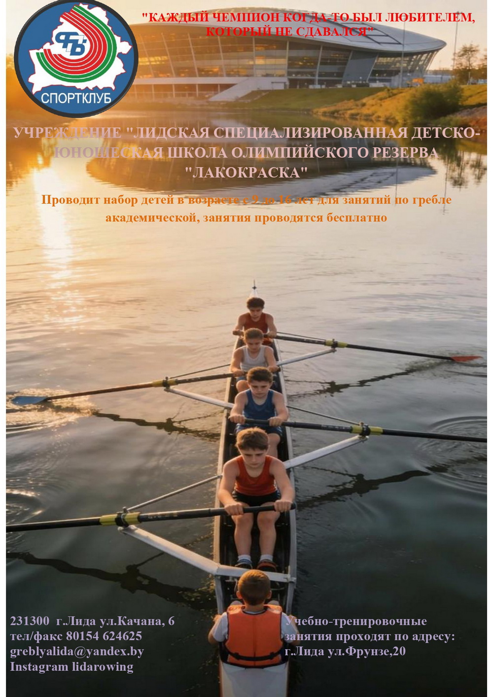 СДЮШОР Лакокраска г.Лида_page-0001.jpg
