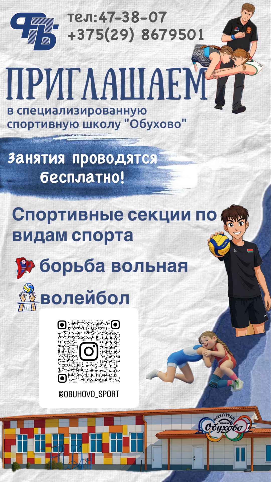 СДЮШОР аг.ОБУХОВО.jpeg