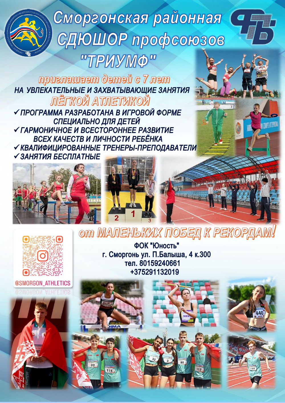 Триумф г.Сморгонь_page-0001.jpg
