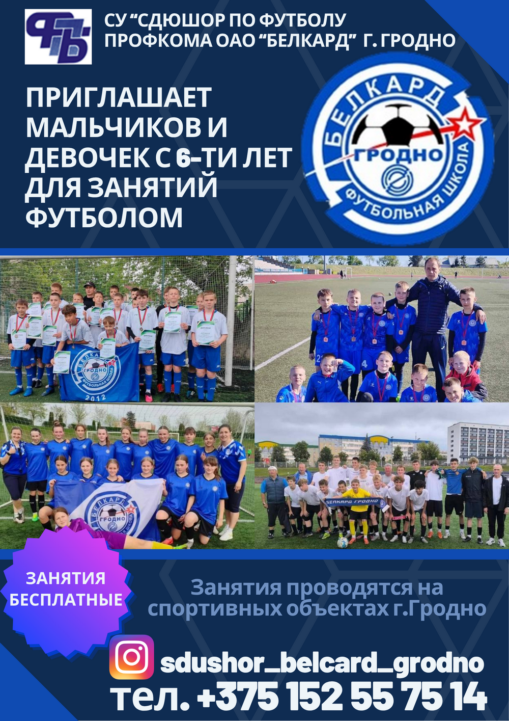 1 Белкард г.Гродно.png