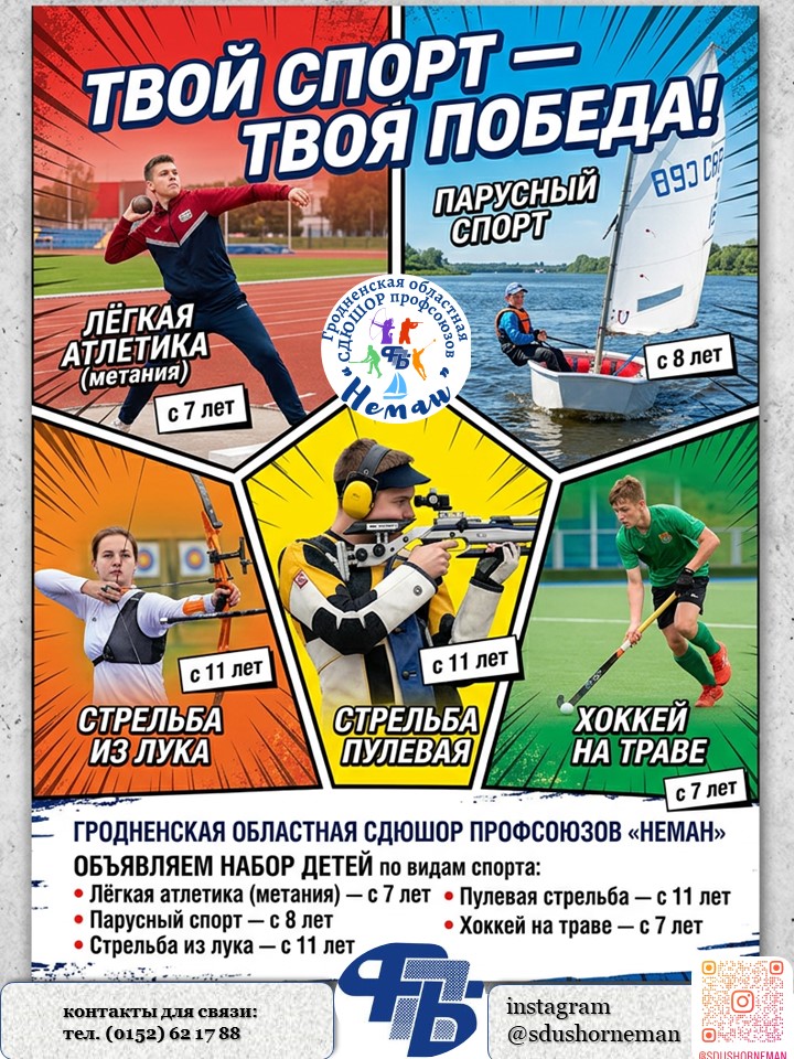 1 СДЮШОР НЕМАН г.Гродно.jpg